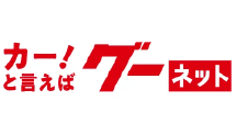 グーネット